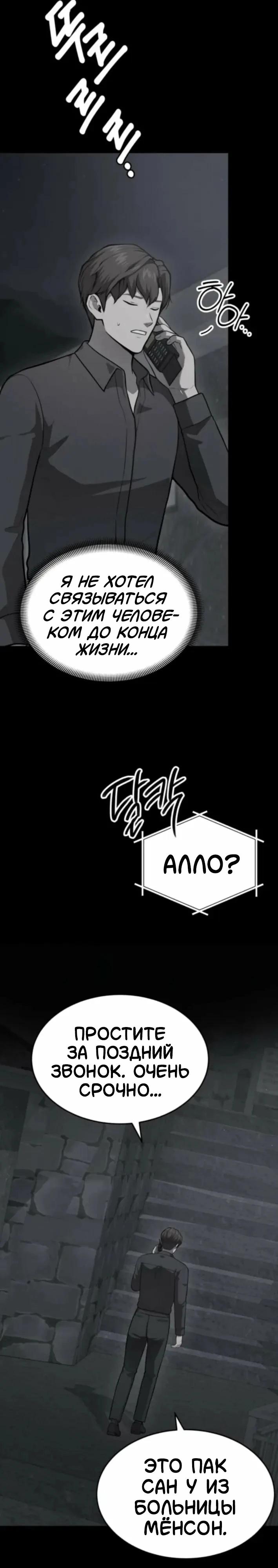 Манга Скальпель Бога - Глава 47 Страница 31
