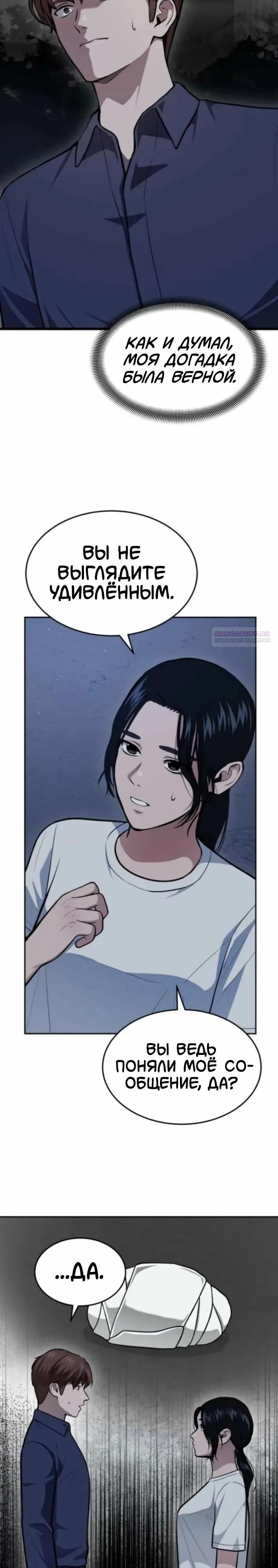 Манга Скальпель Бога - Глава 47 Страница 2