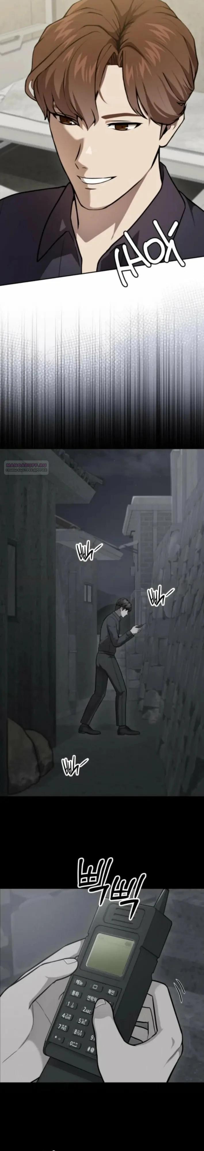 Манга Скальпель Бога - Глава 47 Страница 30