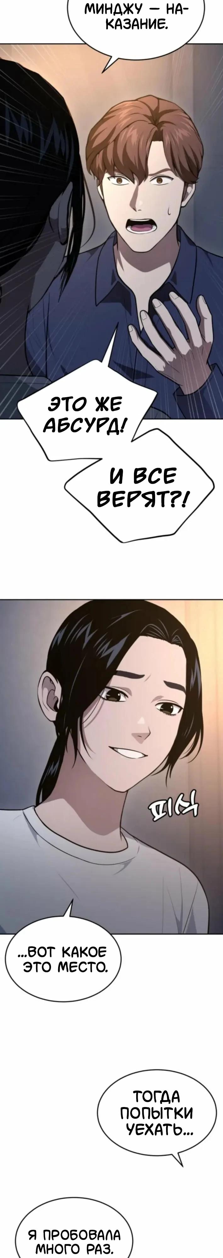 Манга Скальпель Бога - Глава 47 Страница 17