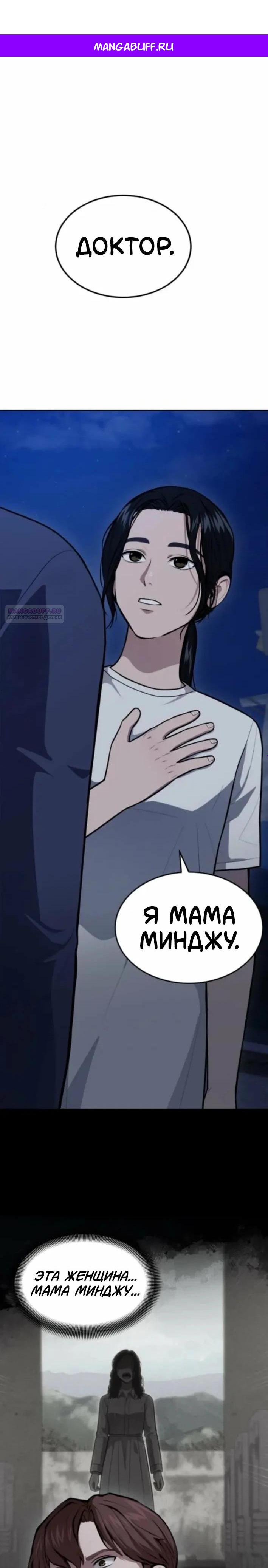 Манга Скальпель Бога - Глава 47 Страница 1