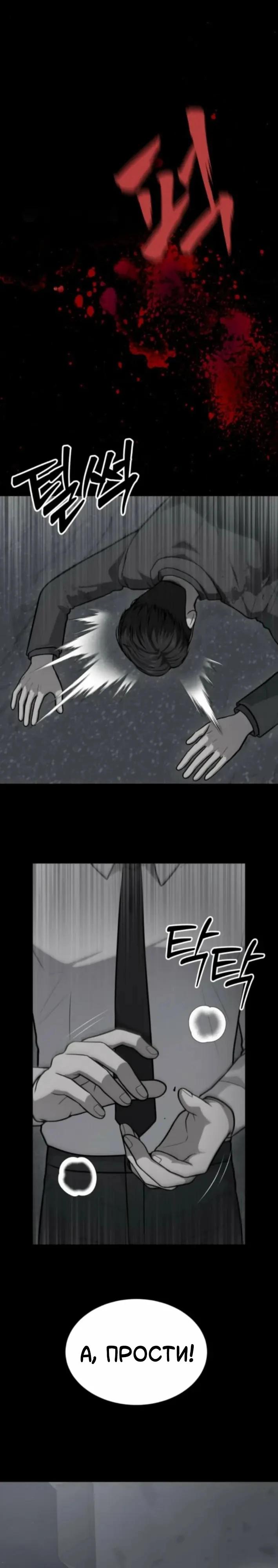 Манга Скальпель Бога - Глава 47 Страница 33