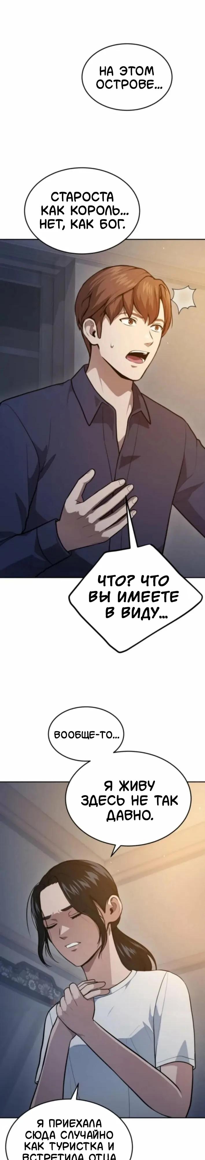 Манга Скальпель Бога - Глава 47 Страница 8