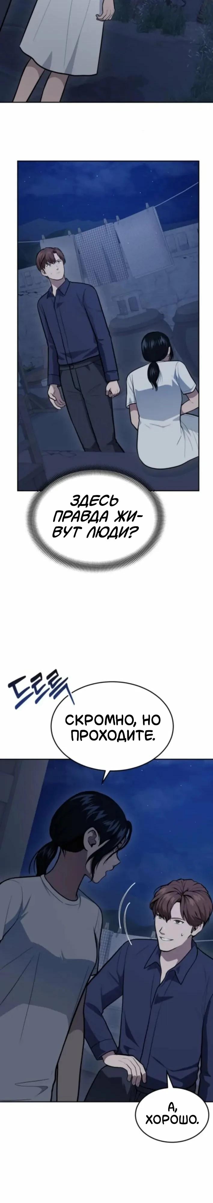 Манга Скальпель Бога - Глава 47 Страница 5