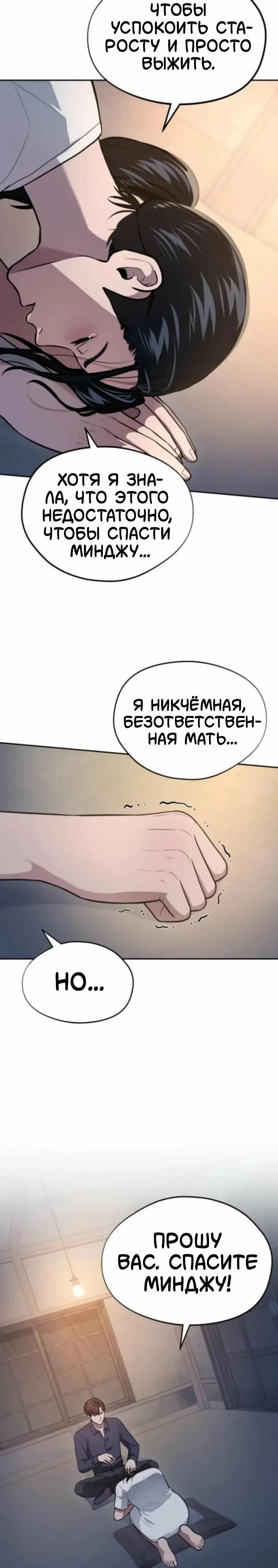 Манга Скальпель Бога - Глава 47 Страница 19