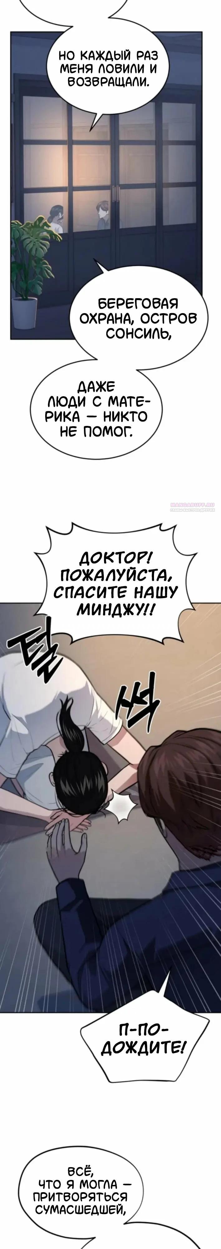 Манга Скальпель Бога - Глава 47 Страница 18