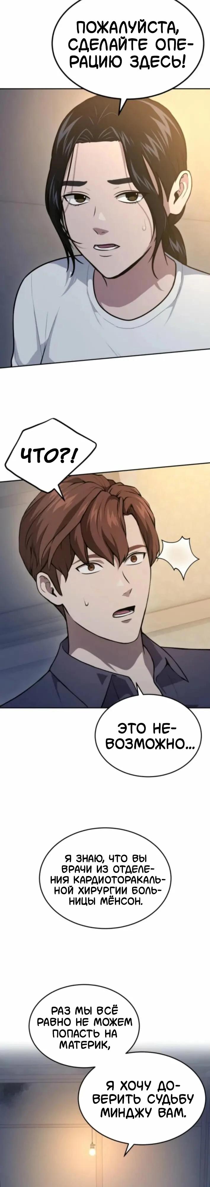 Манга Скальпель Бога - Глава 47 Страница 21