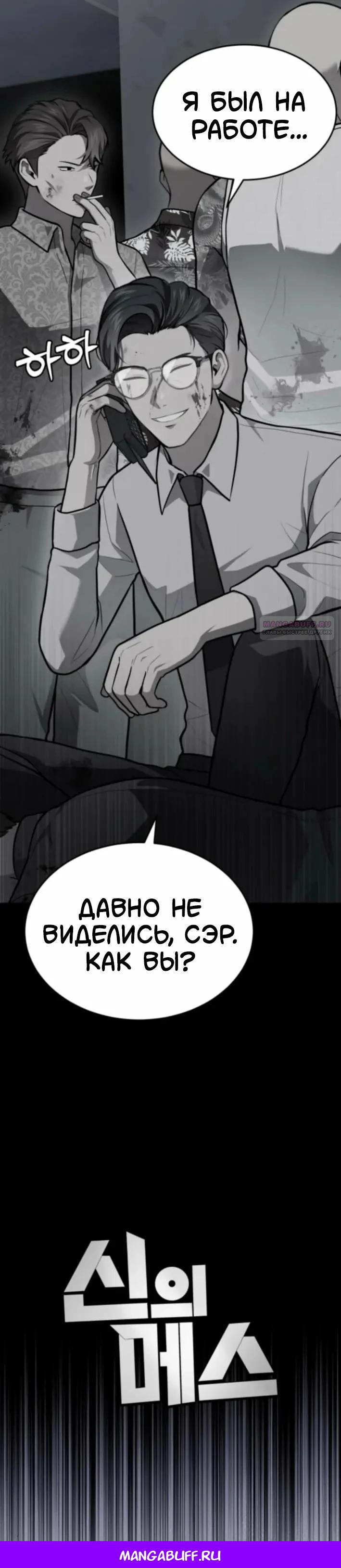 Манга Скальпель Бога - Глава 47 Страница 34