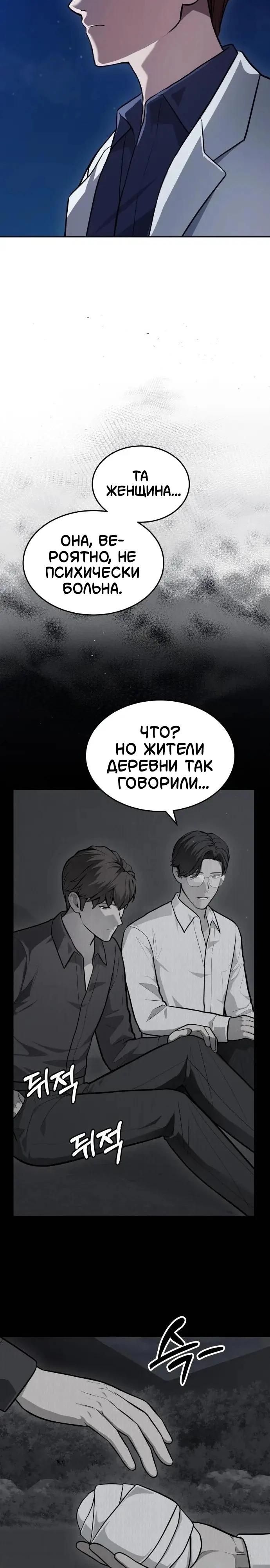 Манга Скальпель Бога - Глава 46 Страница 9