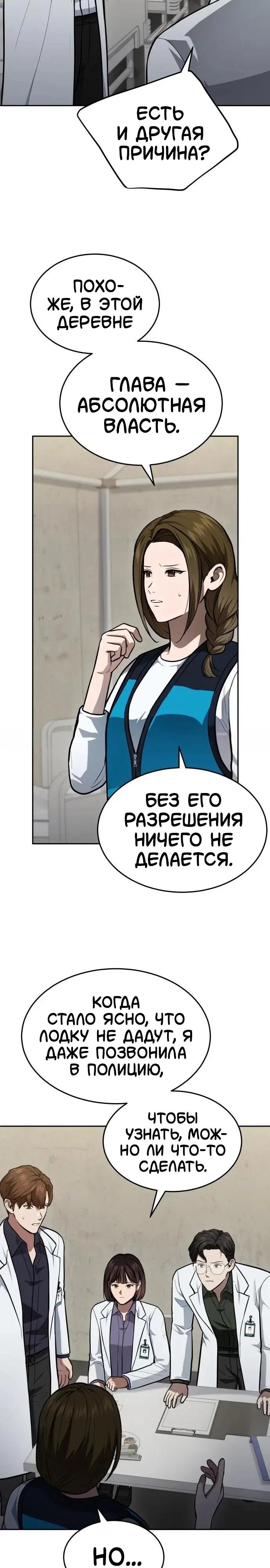 Манга Скальпель Бога - Глава 46 Страница 19