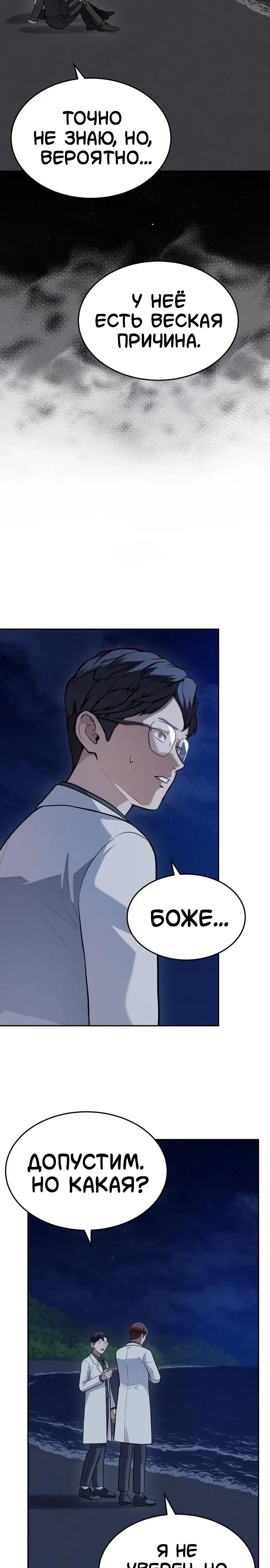 Манга Скальпель Бога - Глава 46 Страница 13