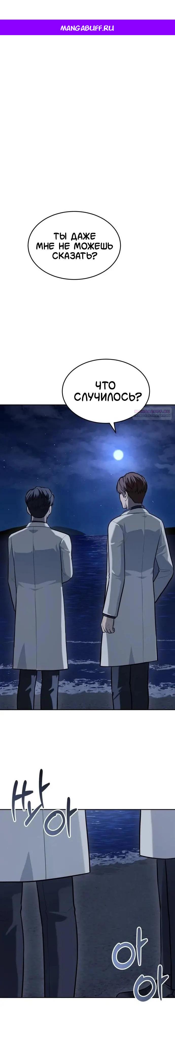 Манга Скальпель Бога - Глава 46 Страница 1