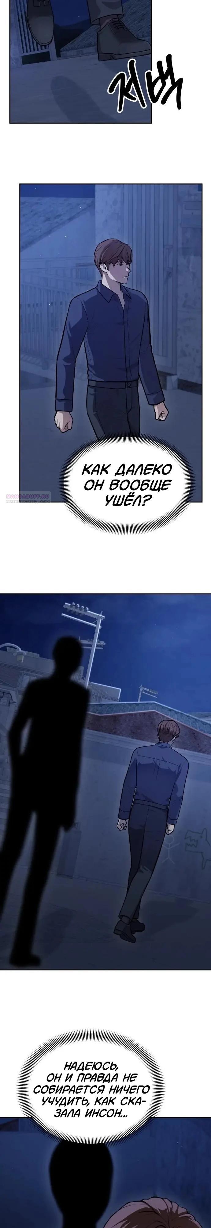 Манга Скальпель Бога - Глава 46 Страница 26