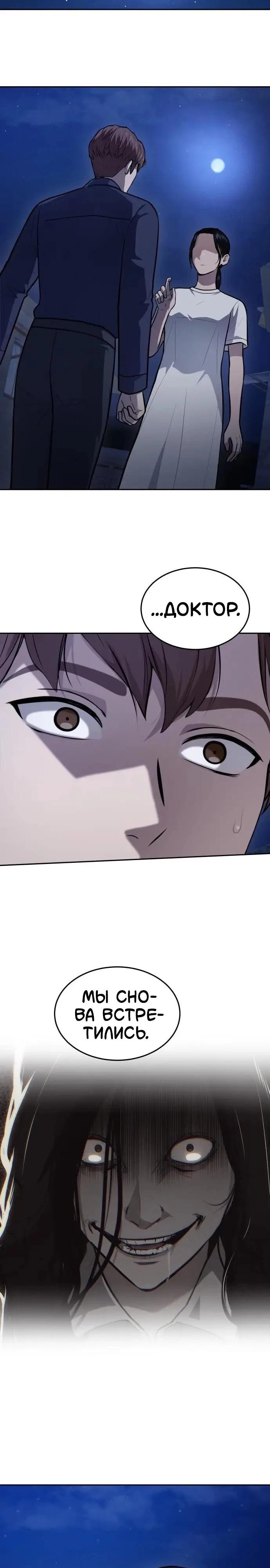Манга Скальпель Бога - Глава 46 Страница 28