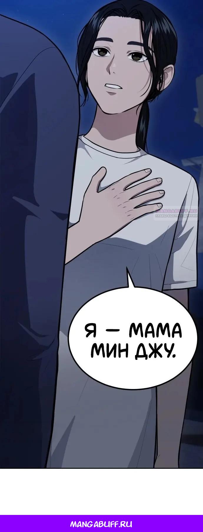 Манга Скальпель Бога - Глава 46 Страница 29