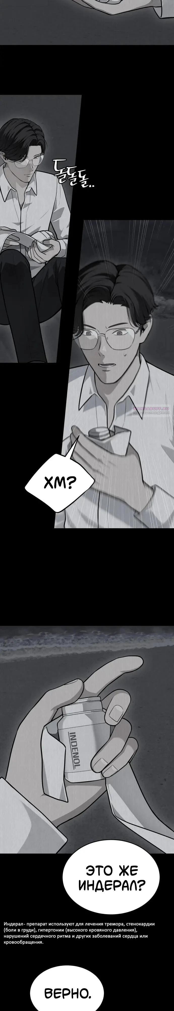 Манга Скальпель Бога - Глава 46 Страница 10