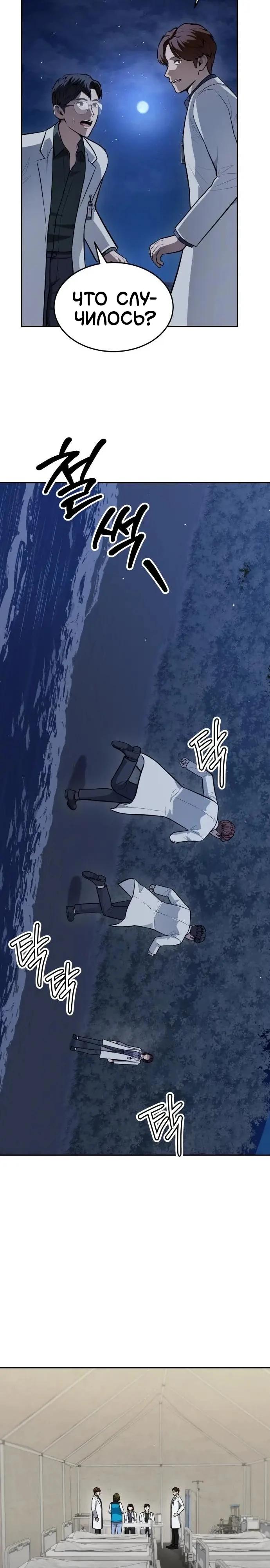 Манга Скальпель Бога - Глава 46 Страница 16