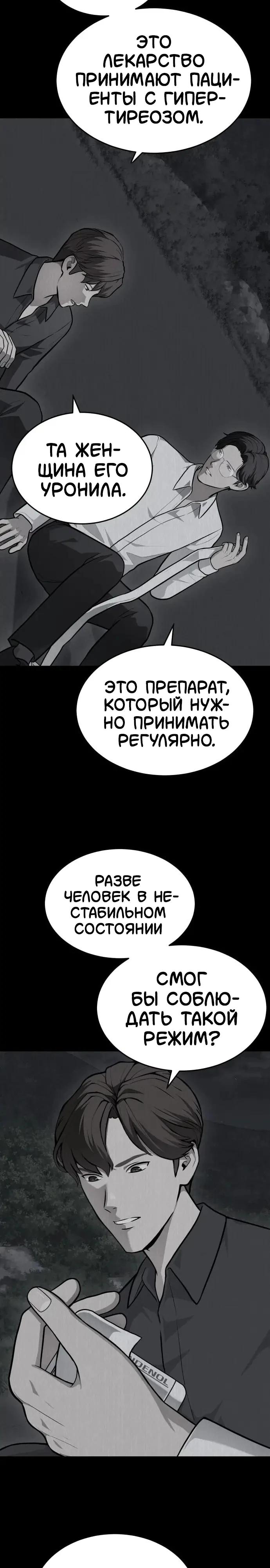 Манга Скальпель Бога - Глава 46 Страница 11