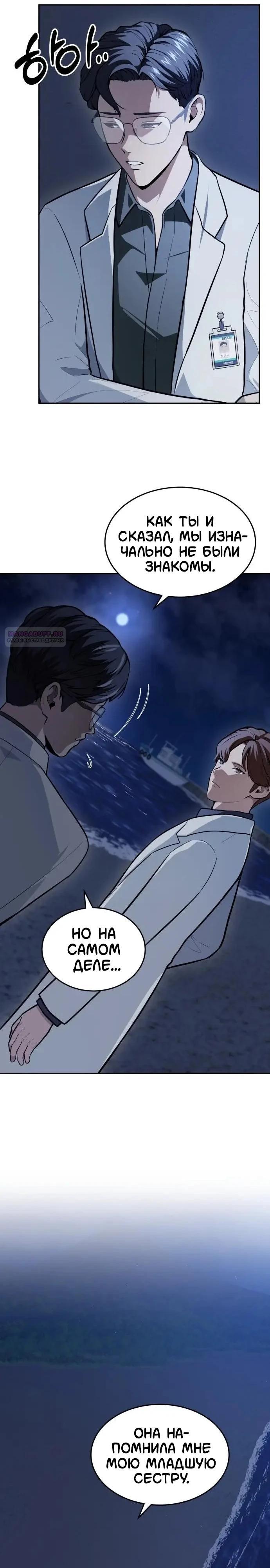 Манга Скальпель Бога - Глава 46 Страница 2