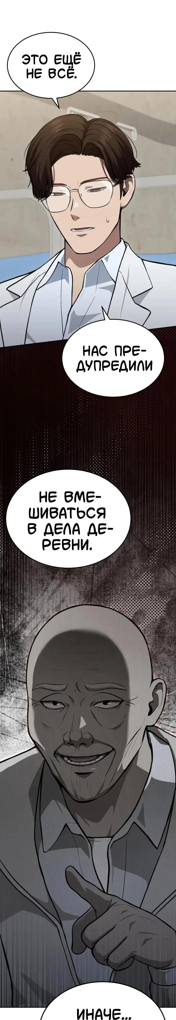 Манга Скальпель Бога - Глава 46 Страница 21