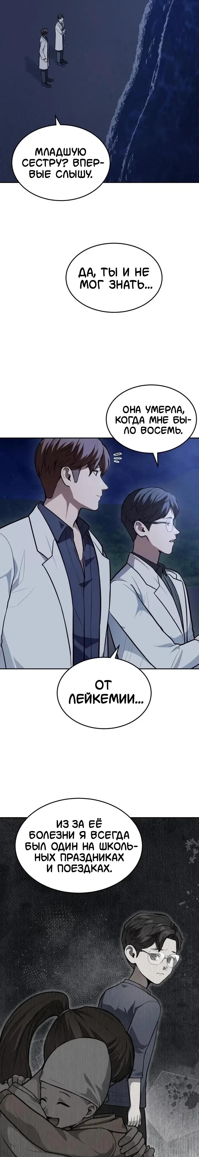 Манга Скальпель Бога - Глава 46 Страница 3