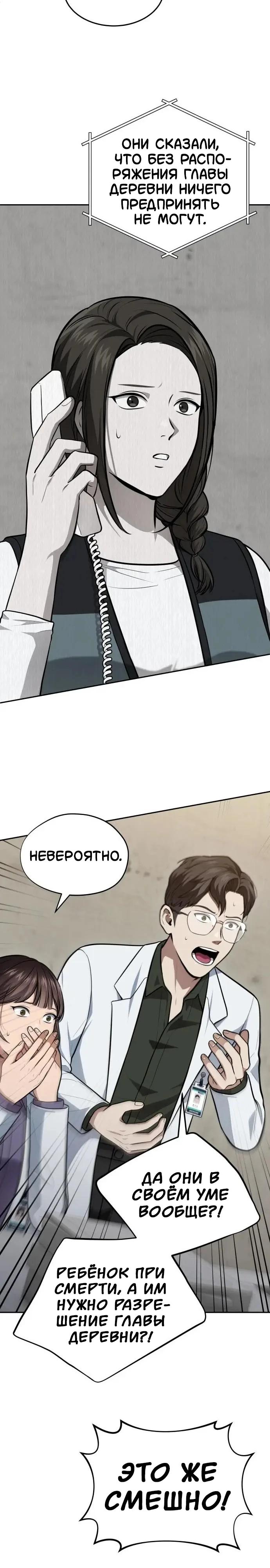 Манга Скальпель Бога - Глава 46 Страница 20