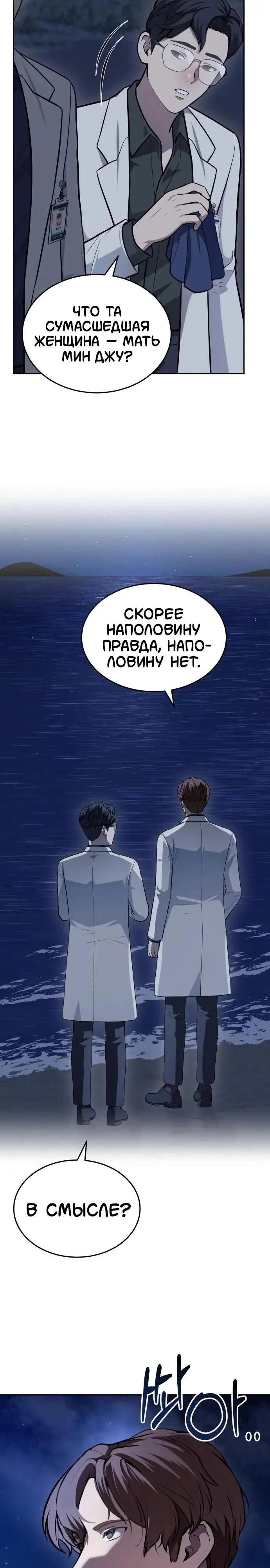 Манга Скальпель Бога - Глава 46 Страница 8