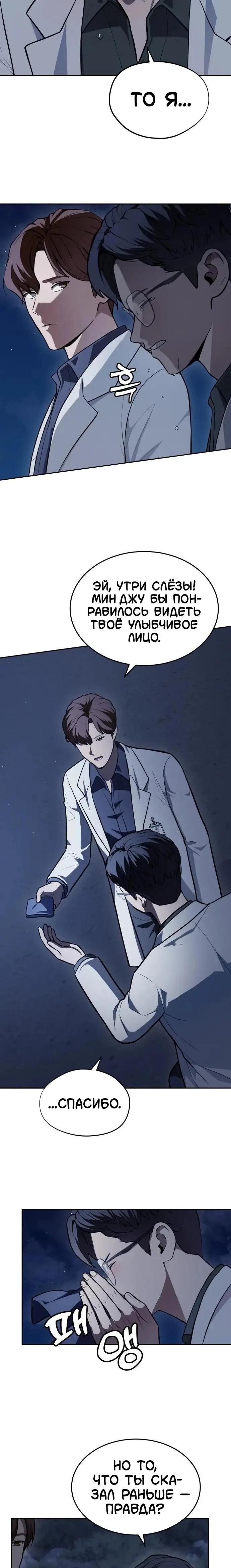 Манга Скальпель Бога - Глава 46 Страница 7