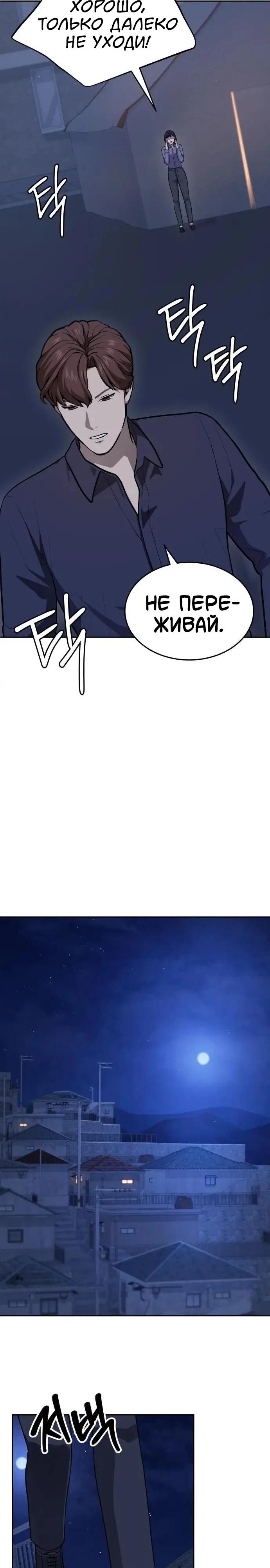 Манга Скальпель Бога - Глава 46 Страница 25