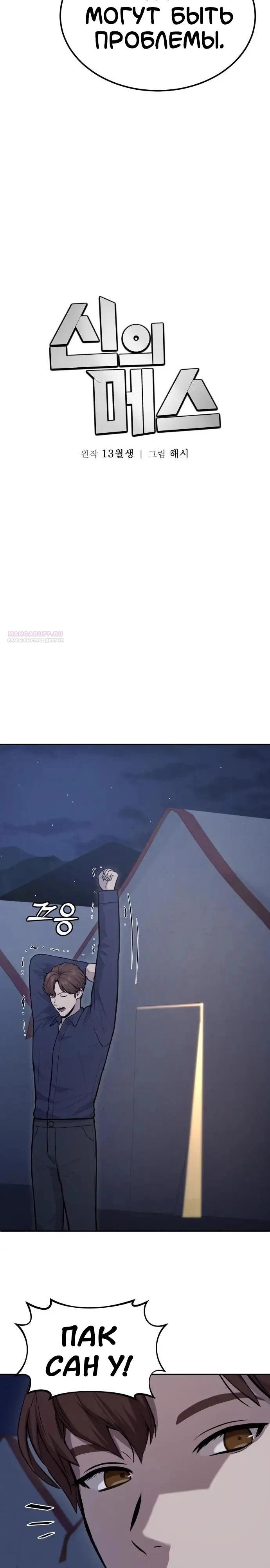 Манга Скальпель Бога - Глава 46 Страница 22