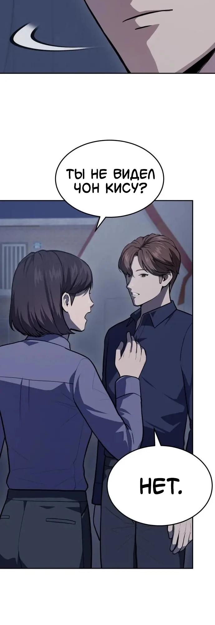 Манга Скальпель Бога - Глава 46 Страница 23