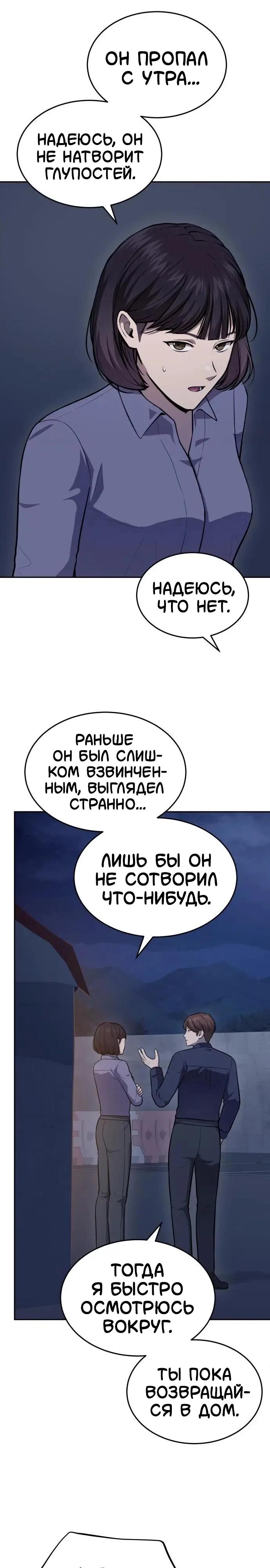 Манга Скальпель Бога - Глава 46 Страница 24