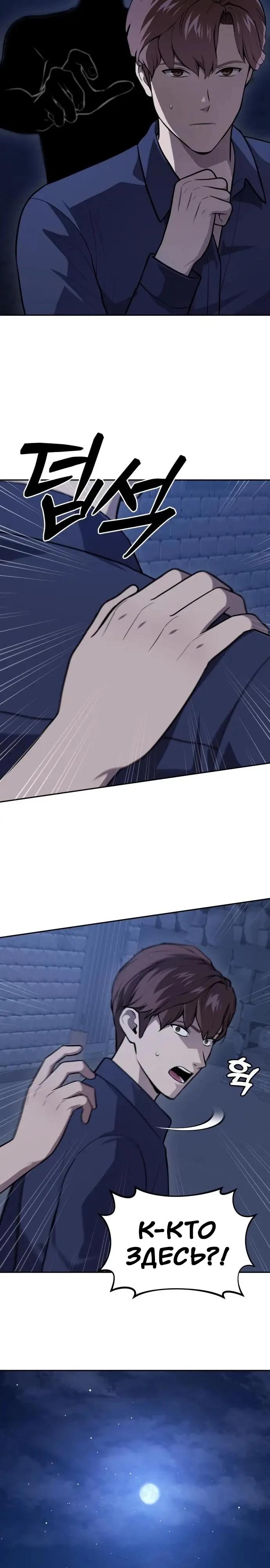 Манга Скальпель Бога - Глава 46 Страница 27