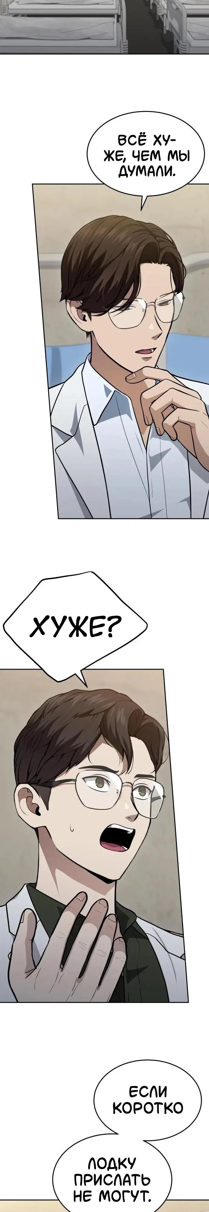 Манга Скальпель Бога - Глава 46 Страница 17