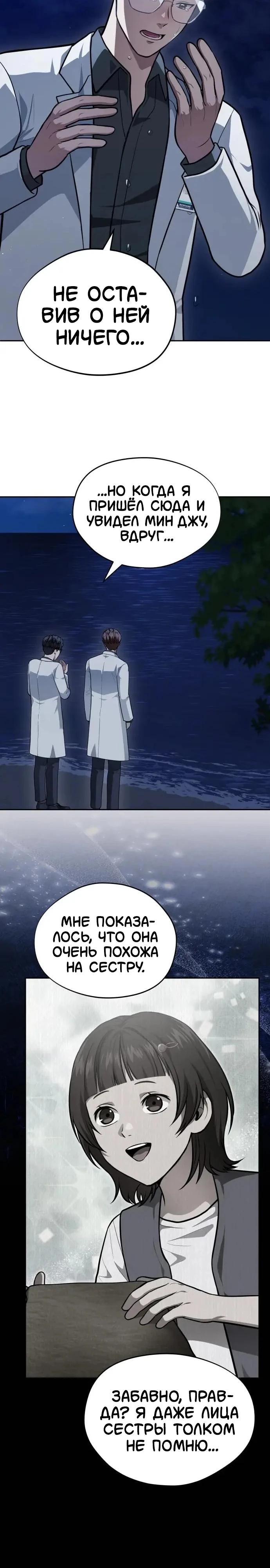 Манга Скальпель Бога - Глава 46 Страница 5