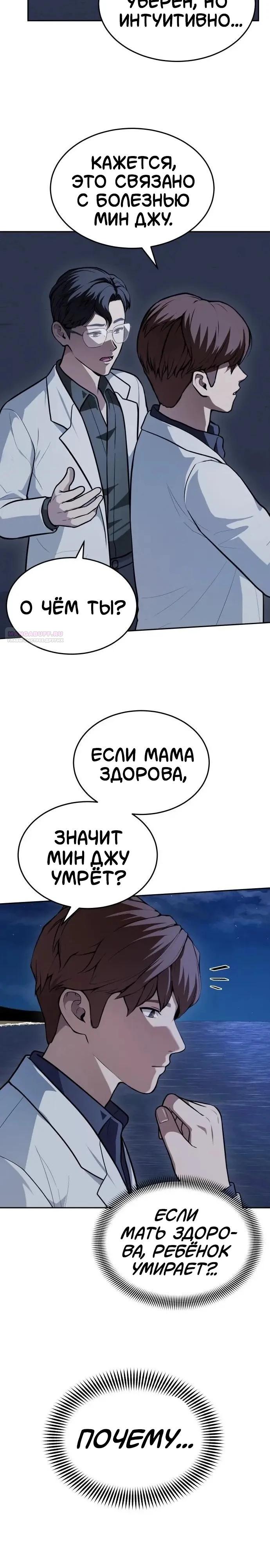 Манга Скальпель Бога - Глава 46 Страница 14