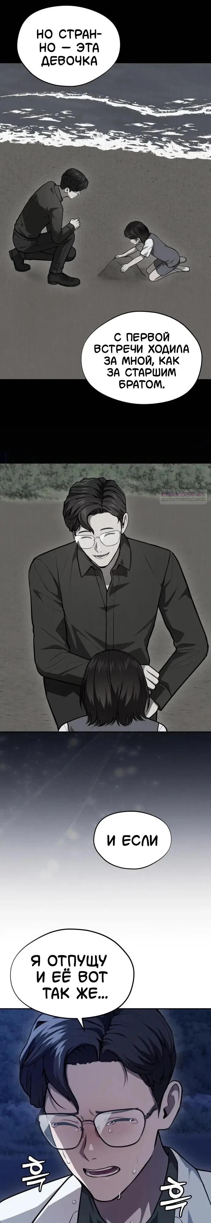 Манга Скальпель Бога - Глава 46 Страница 6