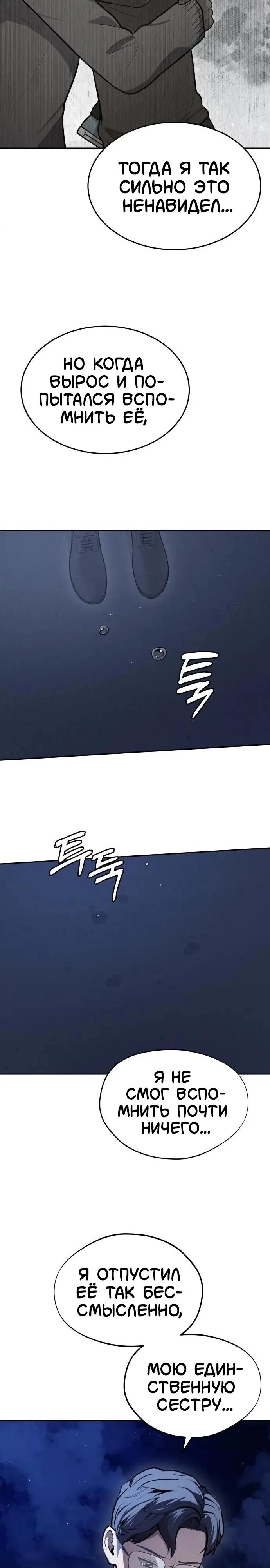 Манга Скальпель Бога - Глава 46 Страница 4