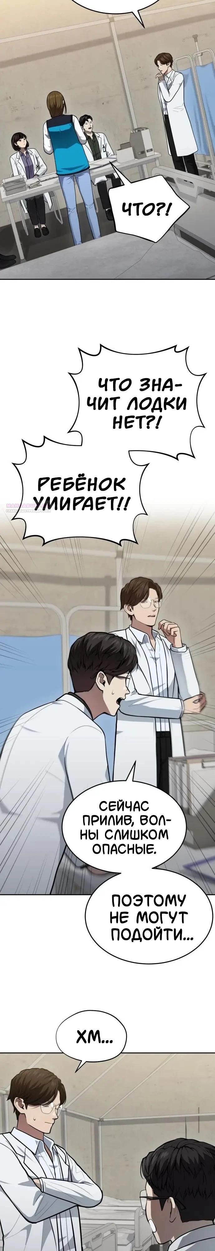 Манга Скальпель Бога - Глава 46 Страница 18