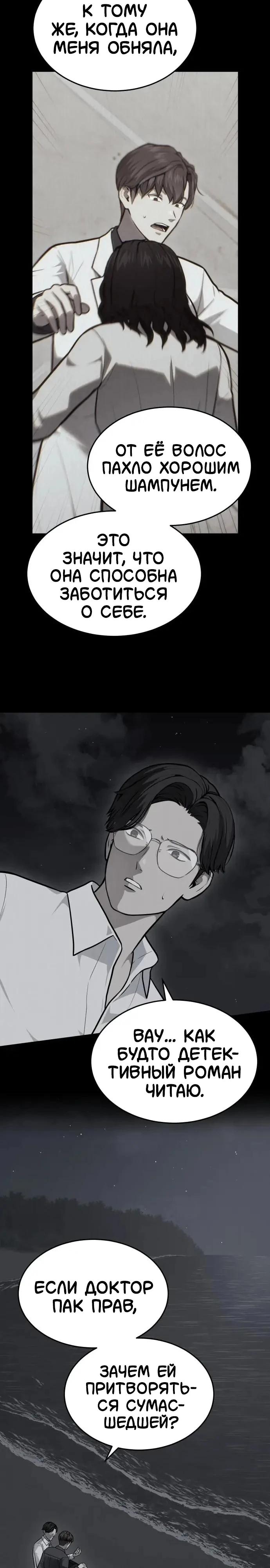 Манга Скальпель Бога - Глава 46 Страница 12