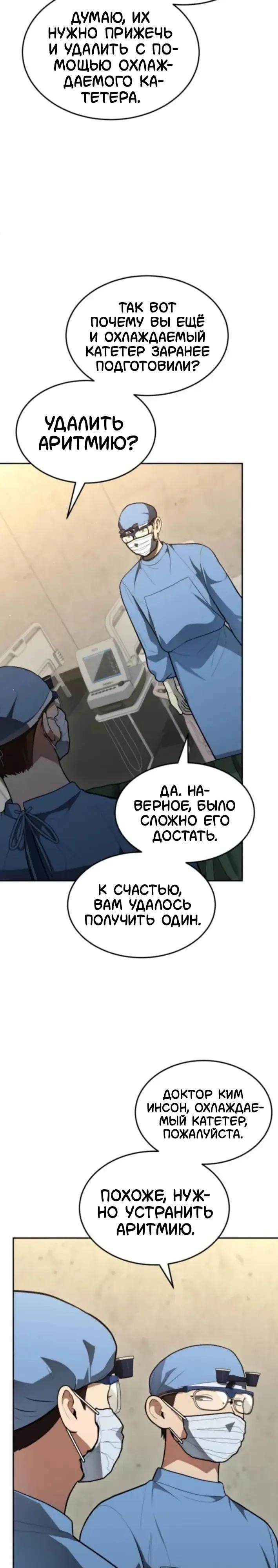 Манга Скальпель Бога - Глава 49 Страница 11