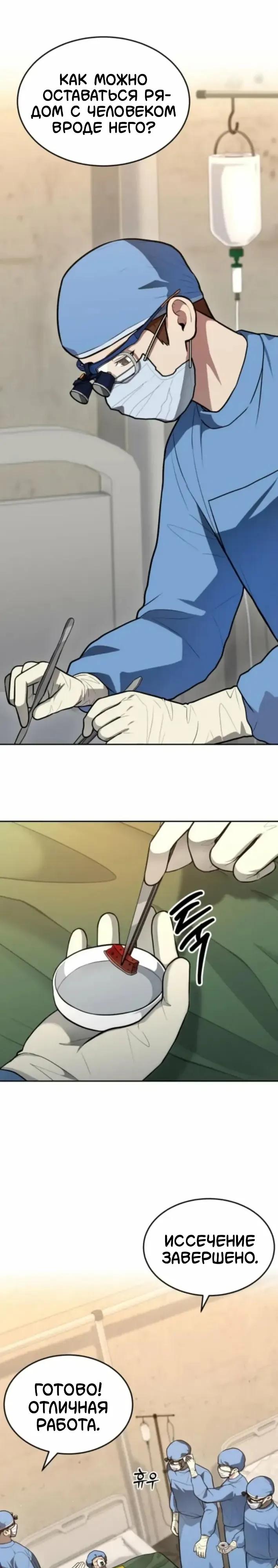 Манга Скальпель Бога - Глава 49 Страница 19