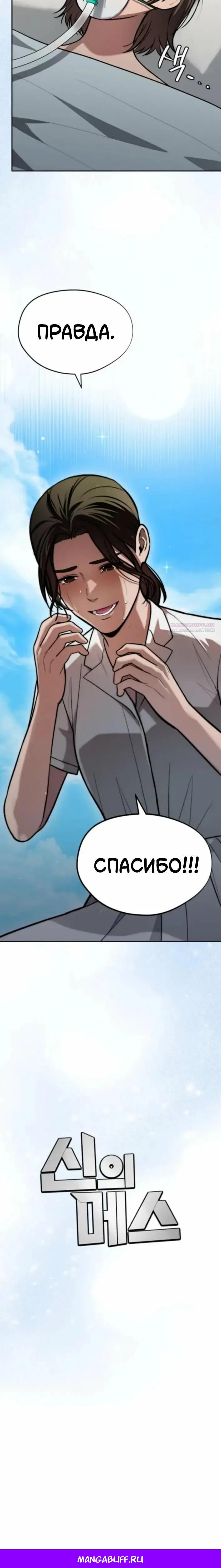Манга Скальпель Бога - Глава 49 Страница 33