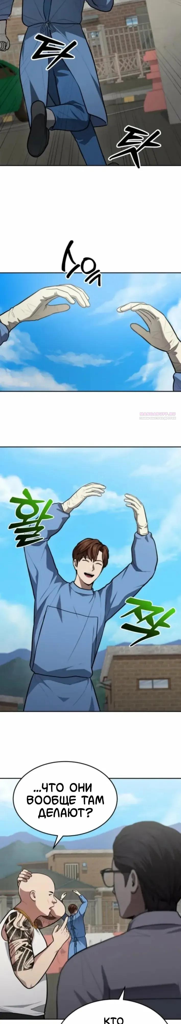 Манга Скальпель Бога - Глава 49 Страница 30