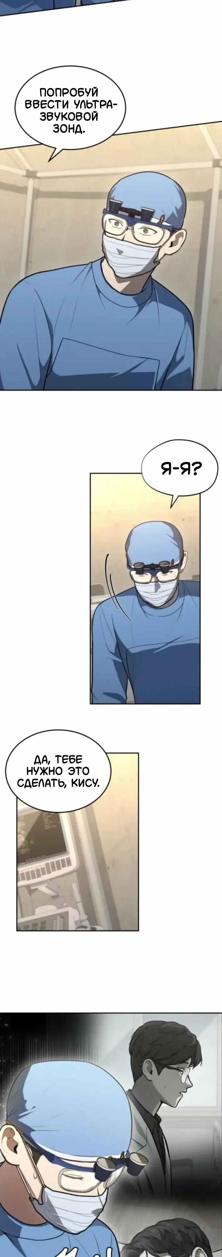 Манга Скальпель Бога - Глава 49 Страница 4