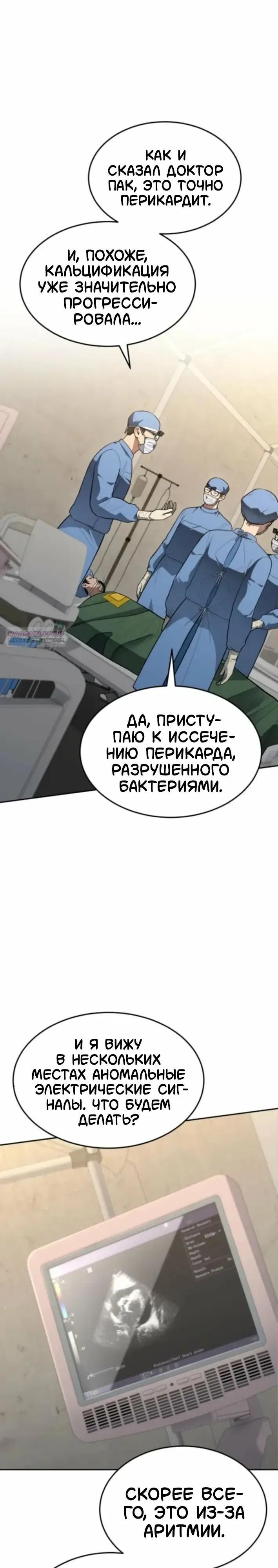 Манга Скальпель Бога - Глава 49 Страница 10