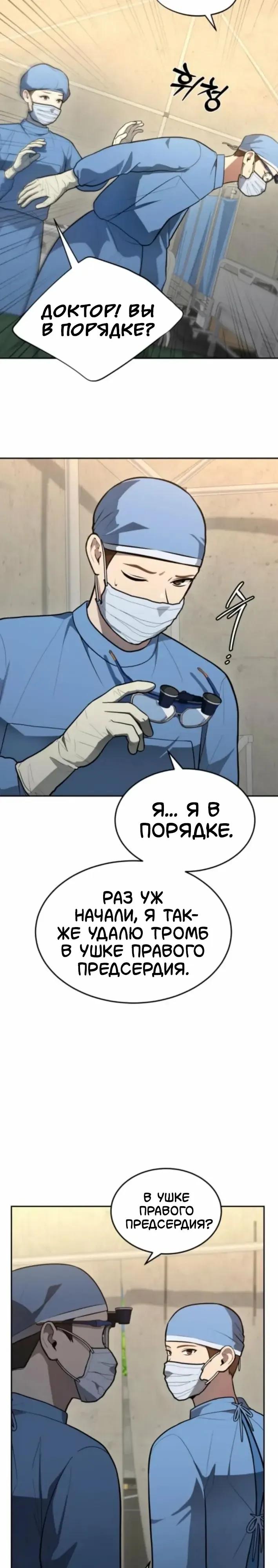 Манга Скальпель Бога - Глава 49 Страница 21