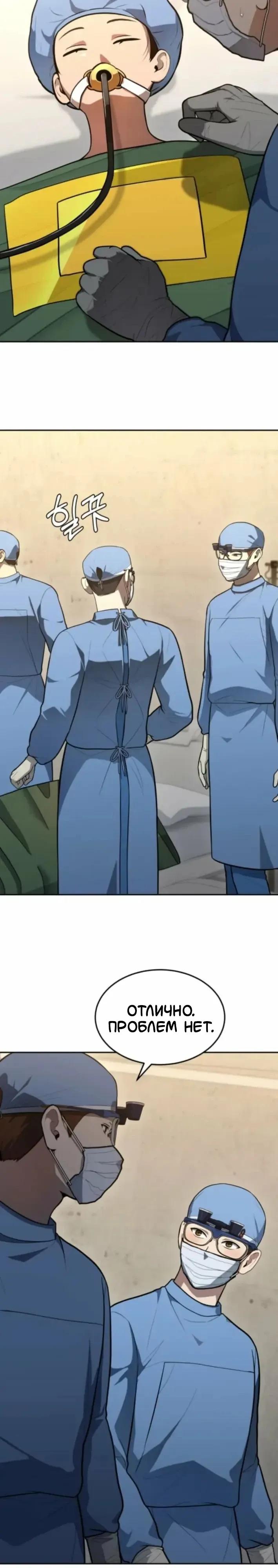 Манга Скальпель Бога - Глава 49 Страница 9