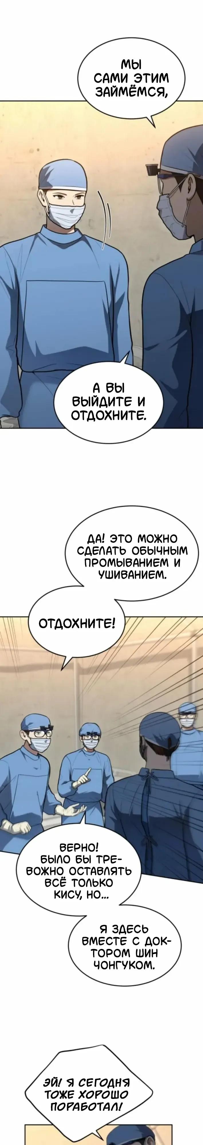 Манга Скальпель Бога - Глава 49 Страница 23