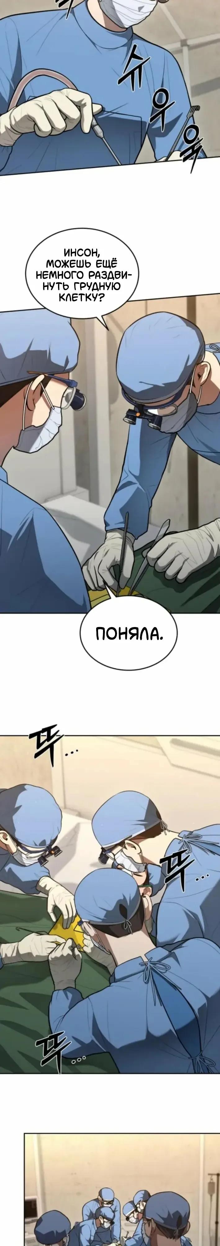Манга Скальпель Бога - Глава 49 Страница 16